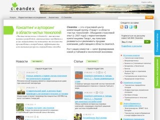 Cleandex.ru