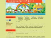 Детский сад в Домодедово (Никитское) | Развивающий центр