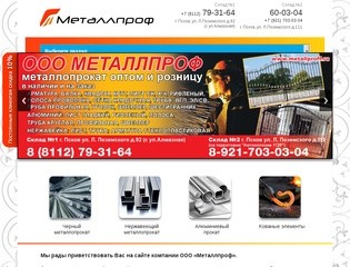 МЕТАЛЛПРОФ - Изделия из металла г. Псков