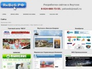 Сайты - Создание сайтов в Якутске - ЯкВеб