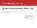 Питомник итальянских кане корсо в Самаре — Gala Glory &lt; Питомник РКФ Gala Glory Kennel 