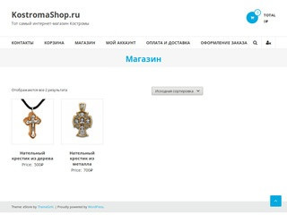 KostromaShop.ru — Тот самый интернет-магазин Костромы