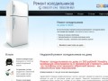 Недорогой ремонт холодильников на дому :: Ремонт холодильников в Омске