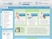 Стоматологическая клинка DentalCare г. Пермь