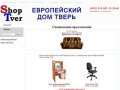 Интернет-магазин Shop-Tver - продажа мебели и парфюмерии в Твери