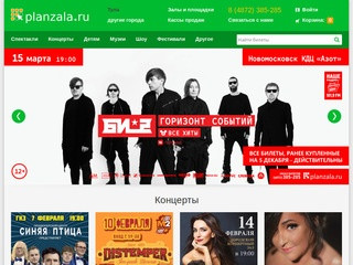 Planzala.ru - Билеты на концерты, спектакли и другие мероприятия в городе Тула
