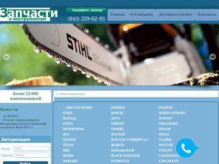 Запчасти к иструментам в Казани. Купить запасные части к инструментам
