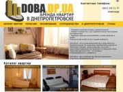 Квартиры посуточно в Днепропетровске (посуточная аренда квартир)