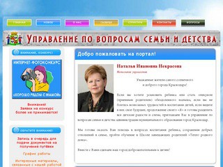 Управление по вопросам семьи и детства администрации МО г.Краснодар