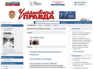 Ульяновская правда: новости Ульяновска и Ульяновской области