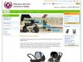 Интернет магазин детских колясок - Пермь