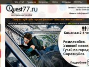 OKVO quests — Реальные квесты в Москве! | quest77.ru