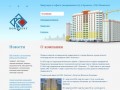 Квартиры и офисы (недвижимость) в Брянске / ОАО «Комплект»