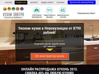 Кухни Новокузнецк каталог и цены