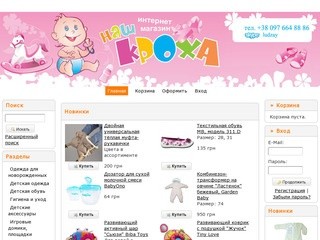 КРОХА -  детские товары, Киев, коляски, кроватки, стульчики для кормления купить - Интернет-магазин