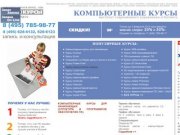 Компьютерные курсы в Москве, компьютерное обучение, компьютерная графика
