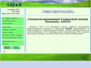 АЛД и Д - сервис центр по ремонту аппаратуры Панасоник (Panasonic)
