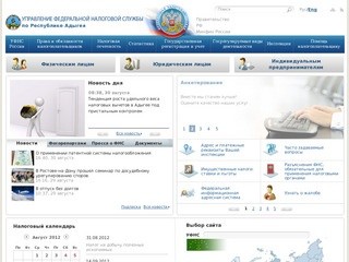 Управление ФНС России по Республике Адыгея