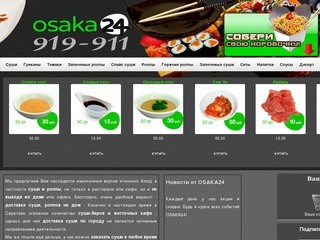 OSAKA24 - экспресс-доставка японской кухни по Саратову