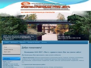 Проектирование OOO ПСГ Мост г. Нефтеюганск