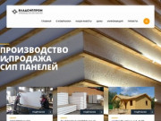 ВладСипПром - производство Сип-панелей во Владимирской области