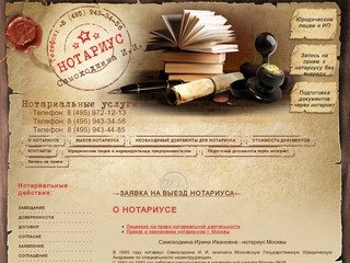 НОТАРИУС - Марьина Роща, Рижская, Савеловская, Останкино
