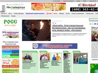 «Инфопортал Зеленограда» (Зеленоград)