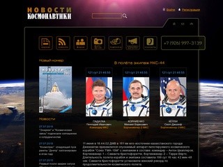 Журнал «Новости космонавтики»