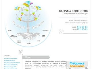 ФАБРИКА БЛОКНОТОВ в Москве: изготовление и печать блокнотов на пружине