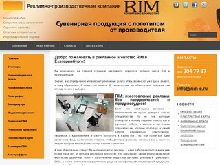 Рекламное агентство RIM – изготовление рекламы в Екатеринбурге по доступным ценам