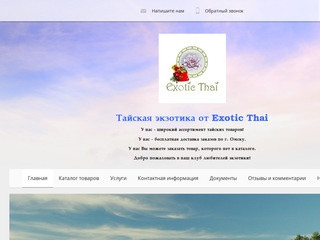 Exotic Thai - Тайская косметика в Омске