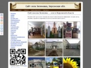 Сайт поселка Зеленовка — село в Херсонской области