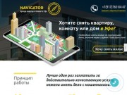 Снять квартиру в Уфе. Аренда квартир в Уфе. АН "Навигатор"