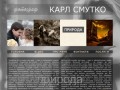 Фотограф Карл Смутко, Ужгород