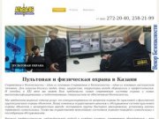 Пультовая и физическая охрана в Казани - ЧОП «Альфа-ВБ»