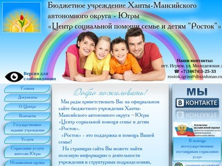 "Росток" Игрим Бюджетное учреждение Ханты-Мансийского автономного округа