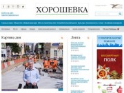 Horoshevka-gazeta.ru