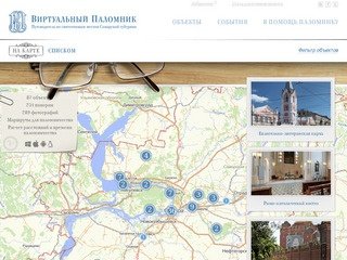 Виртуальное паломничество по Самарскому краю