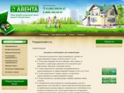 Операции с недвижимостью аренда продажа купля приватизация г.Мытищи ООО АВЕНТА