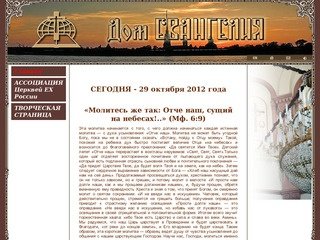 Евангельские христиане России – «Дом Евангелия» г. Санкт-Петербург
