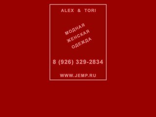 ALEX & TORI    - МОДНАЯ ЖЕНСКАЯ ОДЕЖДА.  Производство и продажа