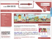 Создание и продвижение сайтов в Москве, создание и продвижение сайта