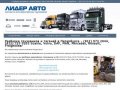 Разборка грузовиков в Санкт-Петербурге, продажа б/у запчастей для импортных грузовиков