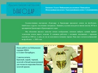 Печать на футболках оптом в Краснодаре, футболки с логотипами