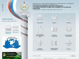 Северо-Западный институт Российской академии народного хозяйства и государственной службы