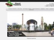 Livestone72.ru :: отделка плитой и гранитом г. Тюмень. отделка 