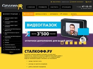 Стальные двери недорого купить в Сургуте: продажа, доставка, установка