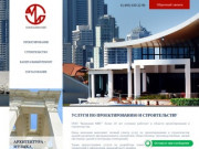 Услуги по проектированию и строительству зданий - ООО "Компания МИГ" | г. Москва