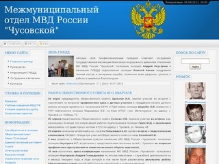 Сайт чусовского городского суда пермского края