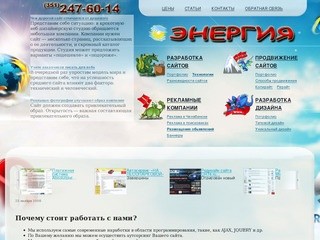 Создание сайтов в Челябинске - Компания 